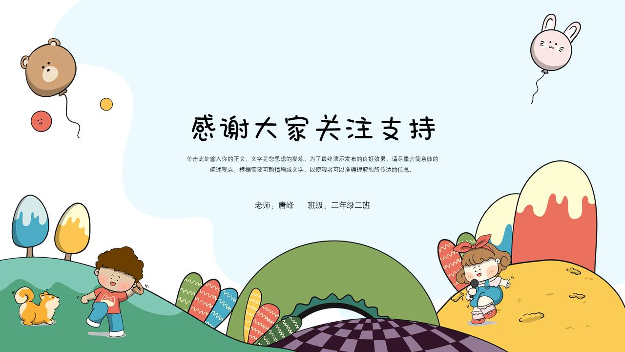 家长会 (11).pptx